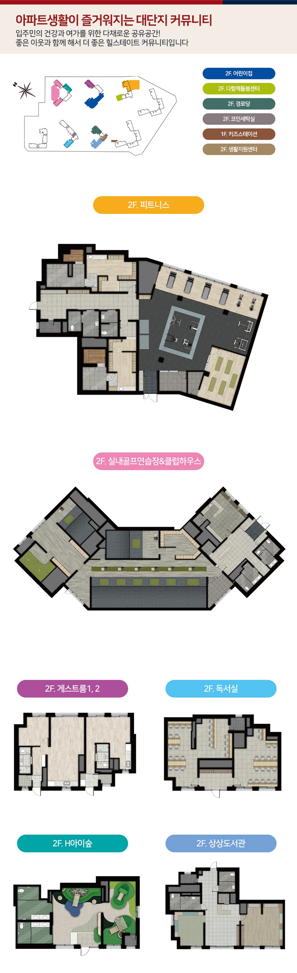 힐스테이트 대명 센트럴 2차 커뮤니티.jpg